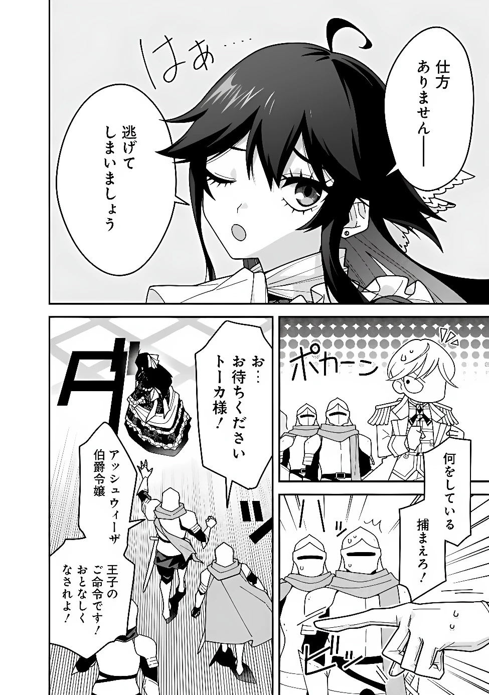 黒猫の悪役令嬢～最低魔力ですが、最強の剣術で諸国漫遊しちゃいます～ 第1話 - 24