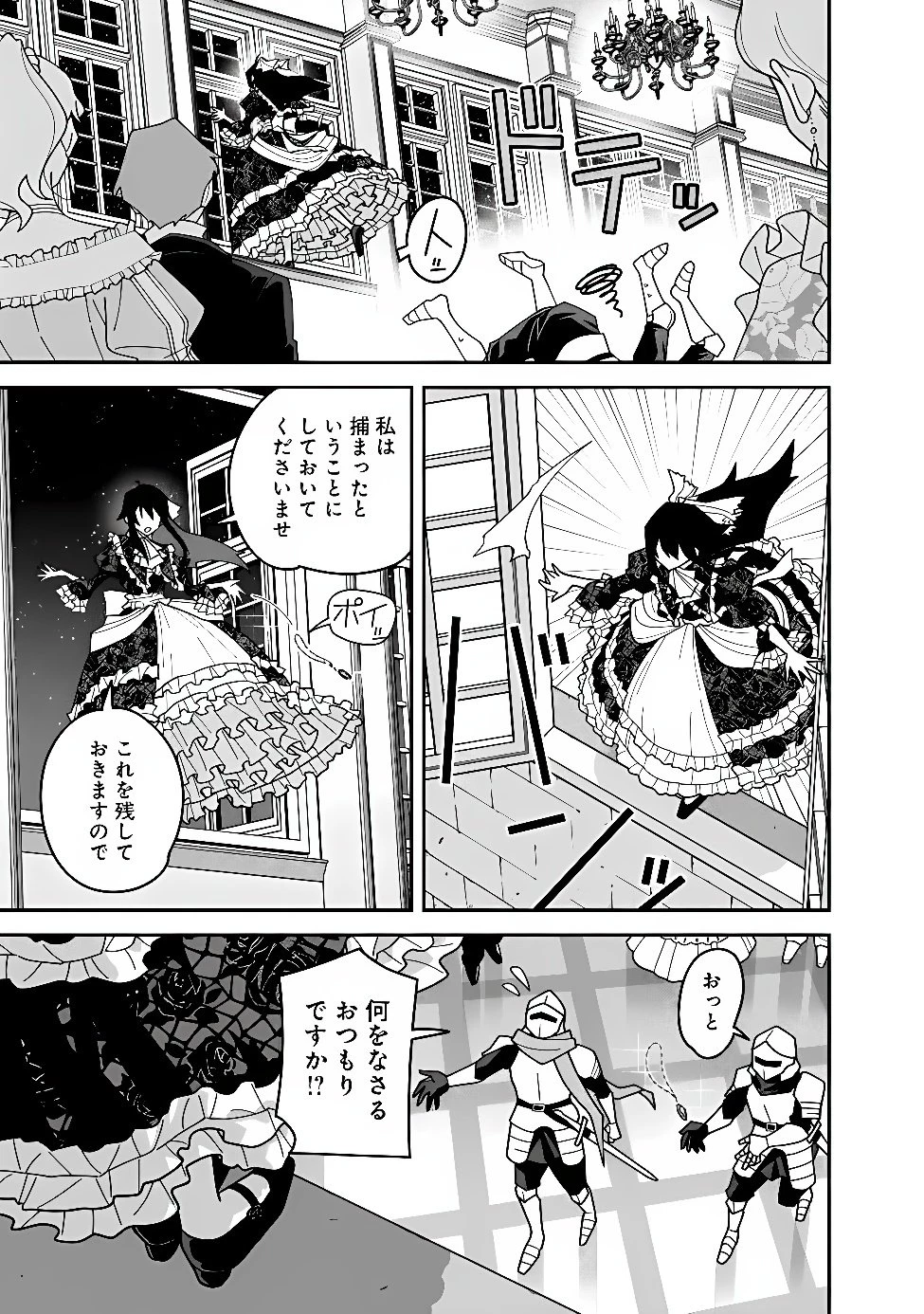 黒猫の悪役令嬢～最低魔力ですが、最強の剣術で諸国漫遊しちゃいます～ 第1話 - 27