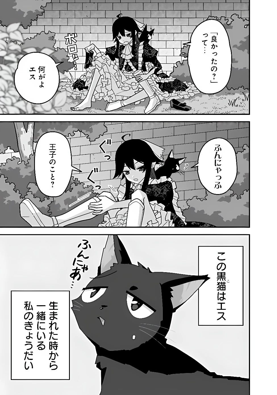 黒猫の悪役令嬢～最低魔力ですが、最強の剣術で諸国漫遊しちゃいます～ 第1話 - 37
