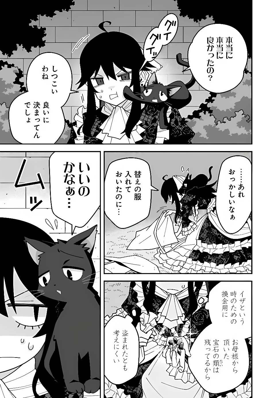 黒猫の悪役令嬢～最低魔力ですが、最強の剣術で諸国漫遊しちゃいます～ 第1話 - 39