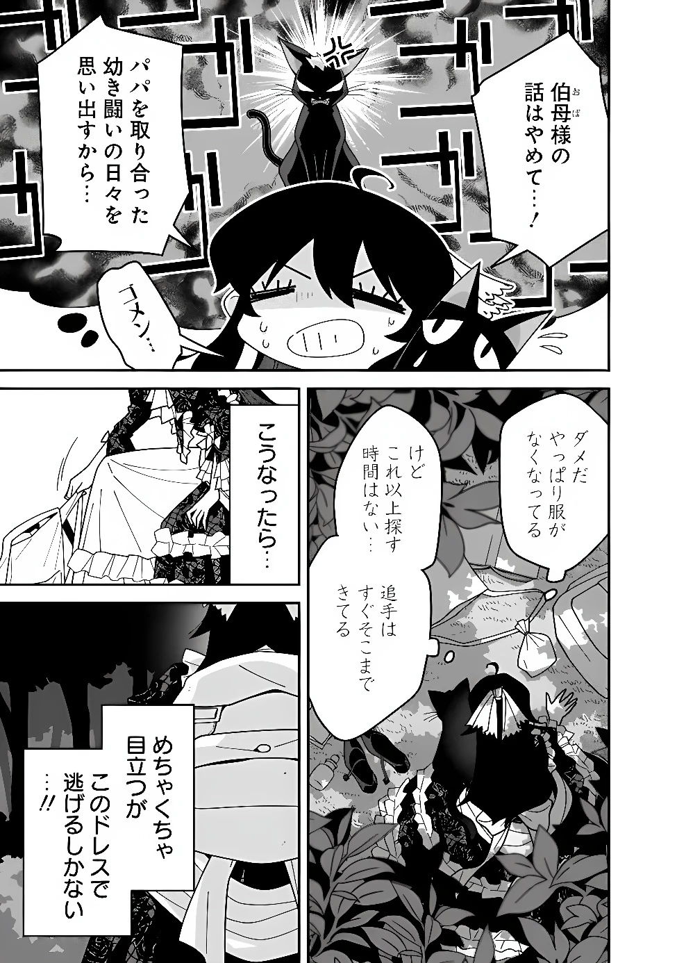 黒猫の悪役令嬢～最低魔力ですが、最強の剣術で諸国漫遊しちゃいます～ 第1話 - 41