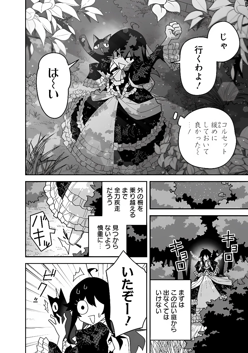 黒猫の悪役令嬢～最低魔力ですが、最強の剣術で諸国漫遊しちゃいます～ 第1話 - 42