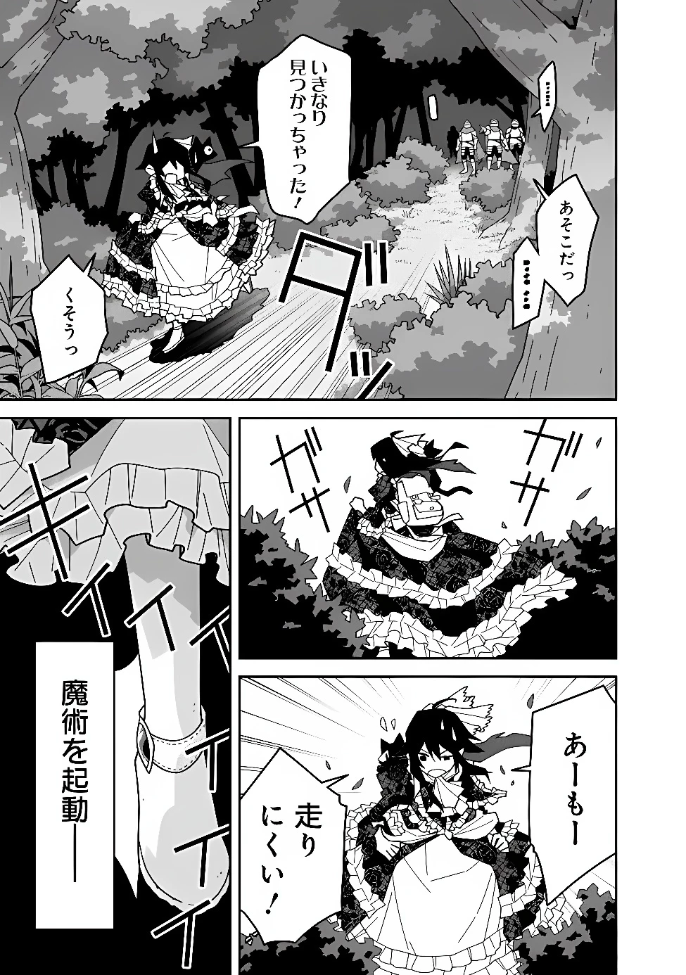黒猫の悪役令嬢～最低魔力ですが、最強の剣術で諸国漫遊しちゃいます～ 第1話 - 43