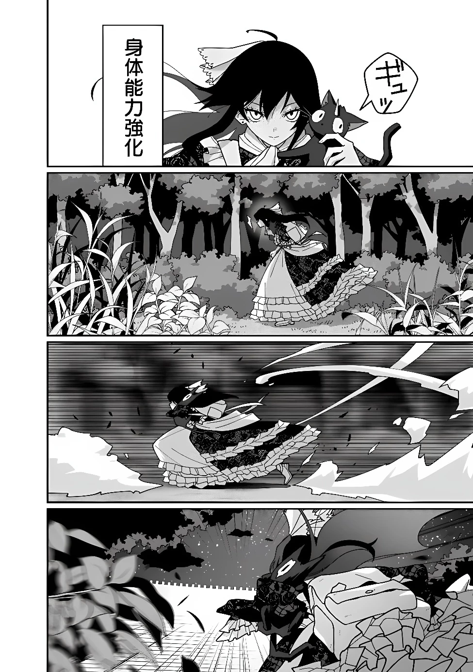 黒猫の悪役令嬢～最低魔力ですが、最強の剣術で諸国漫遊しちゃいます～ 第1話 - 44
