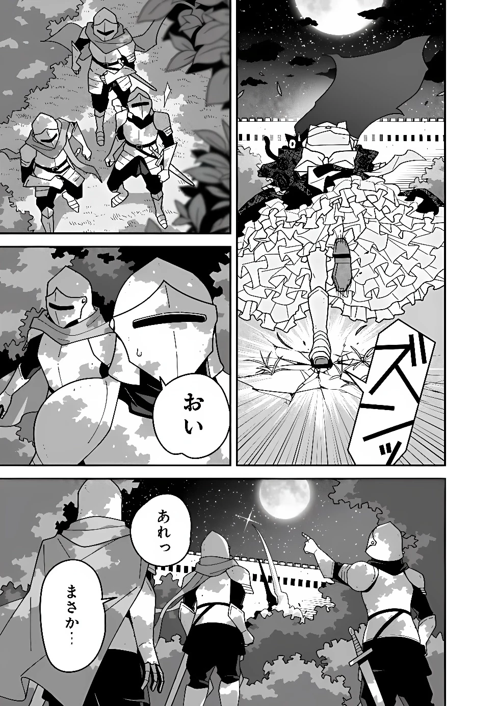 黒猫の悪役令嬢～最低魔力ですが、最強の剣術で諸国漫遊しちゃいます～ 第1話 - 45