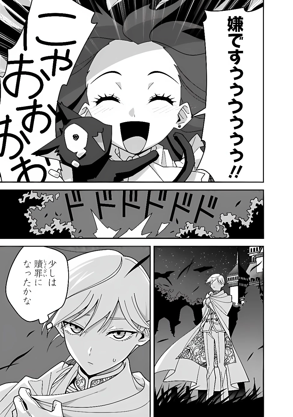 黒猫の悪役令嬢～最低魔力ですが、最強の剣術で諸国漫遊しちゃいます～ 第1話 - 49