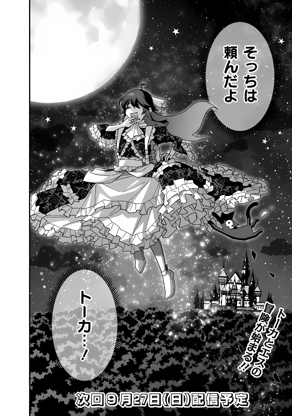 黒猫の悪役令嬢～最低魔力ですが、最強の剣術で諸国漫遊しちゃいます～ 第1話 - 50