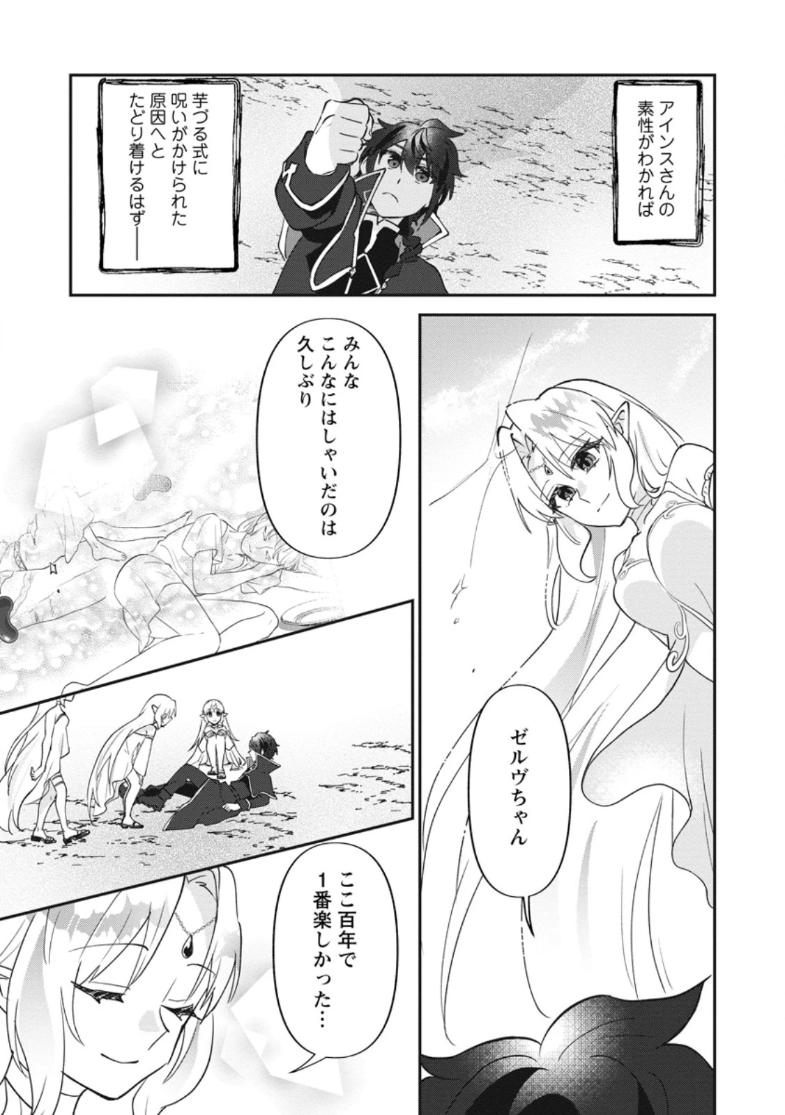 俺だけ超天才錬金術師 ゆる～いアトリエ生活始めました 第50話 - 2