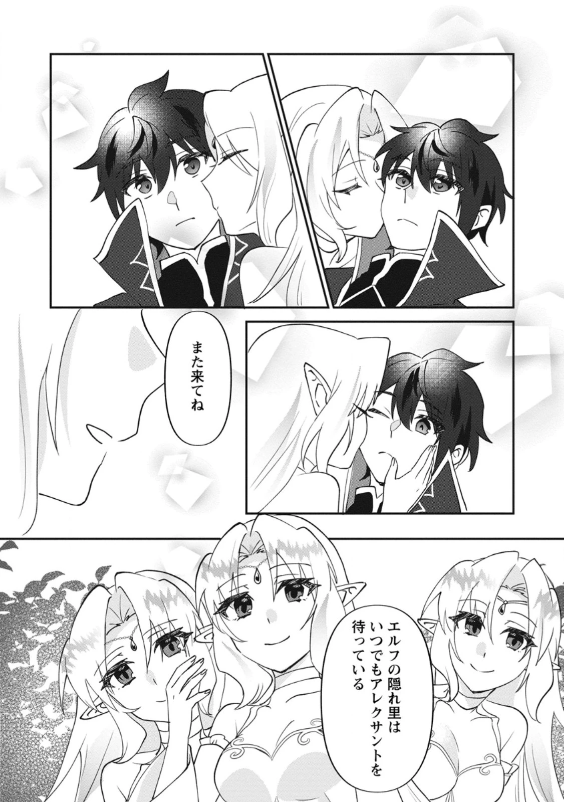 俺だけ超天才錬金術師 ゆる～いアトリエ生活始めました 第50話 - 3