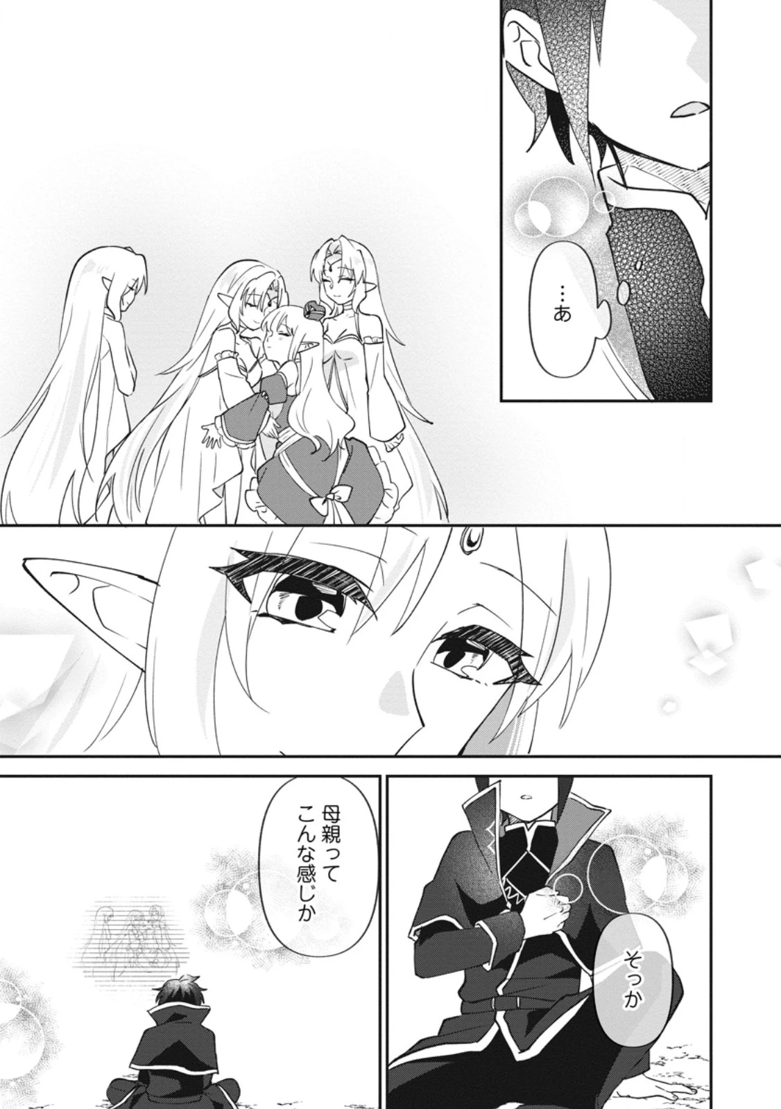 俺だけ超天才錬金術師 ゆる～いアトリエ生活始めました 第50話 - 4