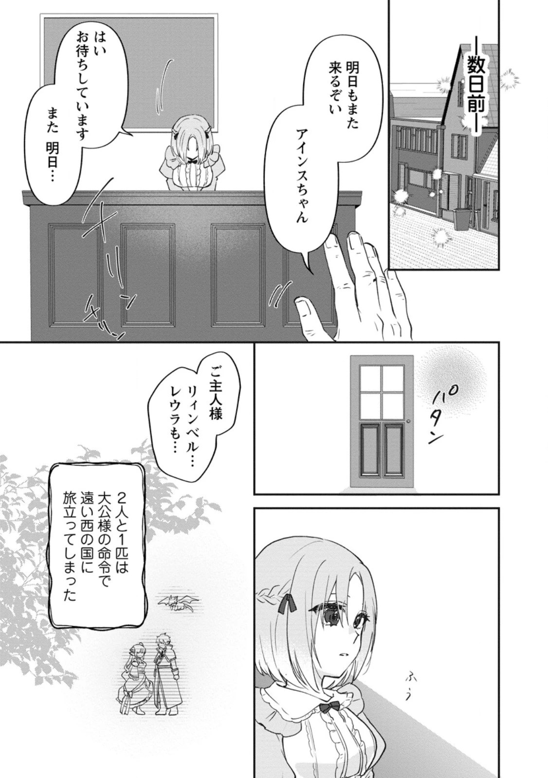 俺だけ超天才錬金術師 ゆる～いアトリエ生活始めました 第50話 - 6