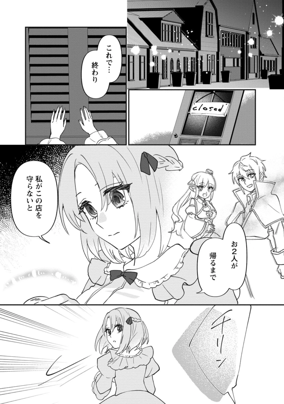 俺だけ超天才錬金術師 ゆる～いアトリエ生活始めました 第50話 - 8