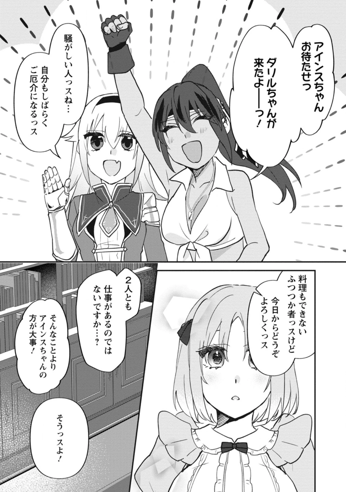 俺だけ超天才錬金術師 ゆる～いアトリエ生活始めました 第50話 - 9
