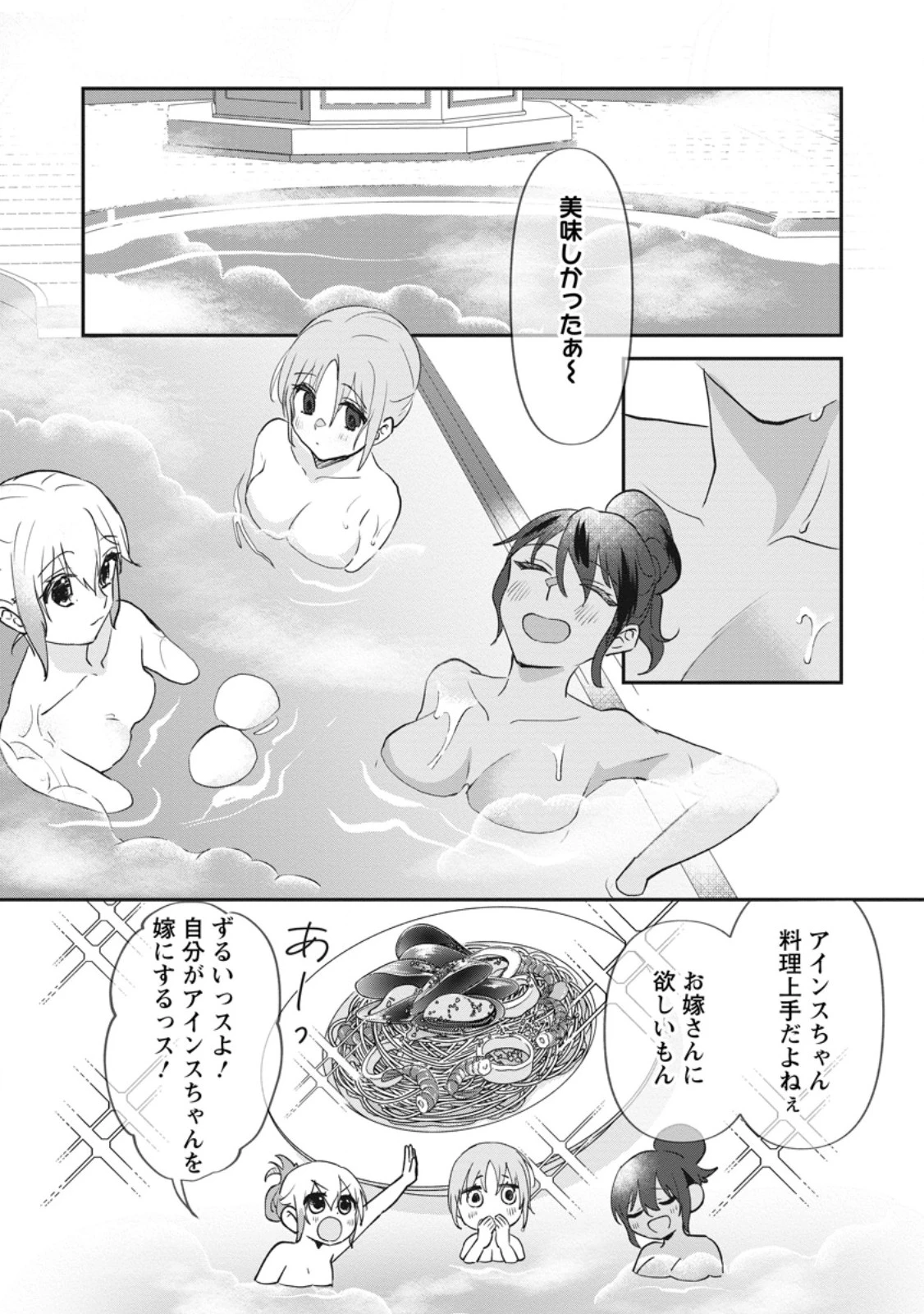 俺だけ超天才錬金術師 ゆる～いアトリエ生活始めました 第50話 - 11