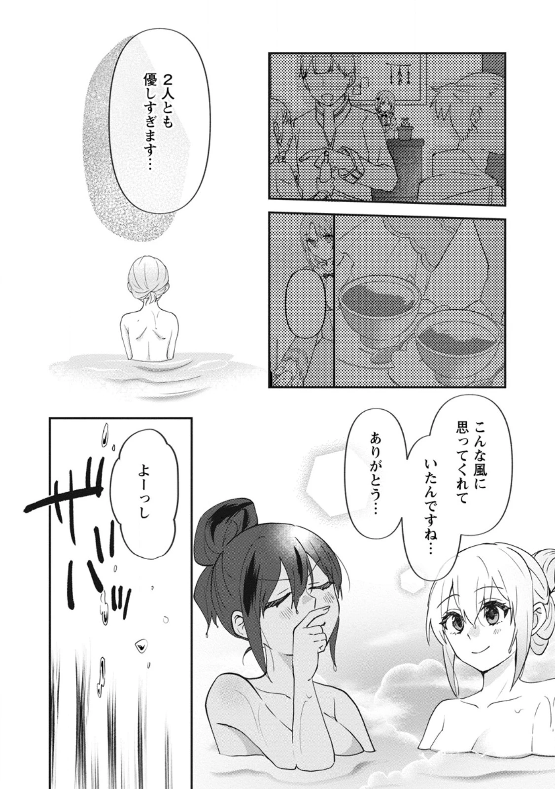 俺だけ超天才錬金術師 ゆる～いアトリエ生活始めました 第50話 - 13