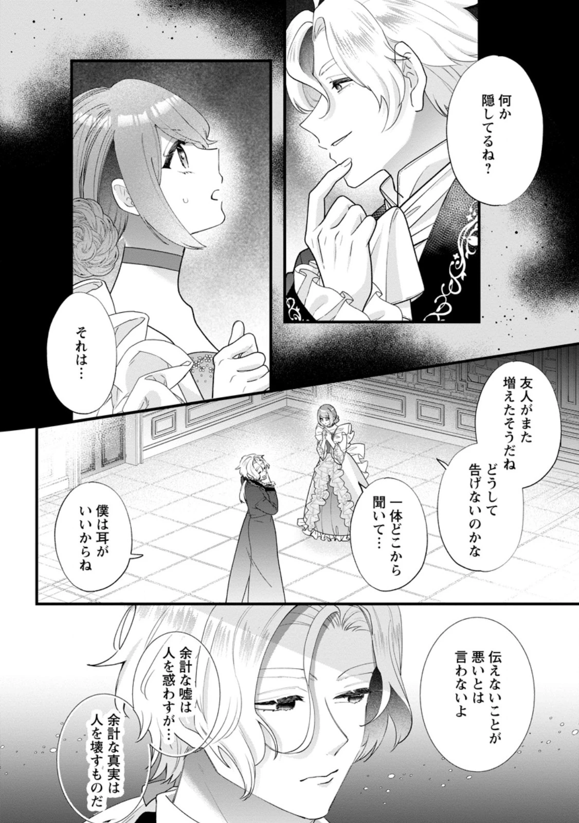 家族に役立たずと言われ続けたわたしが、魔性の公爵騎士様の最愛になるまで 第38話 - 2
