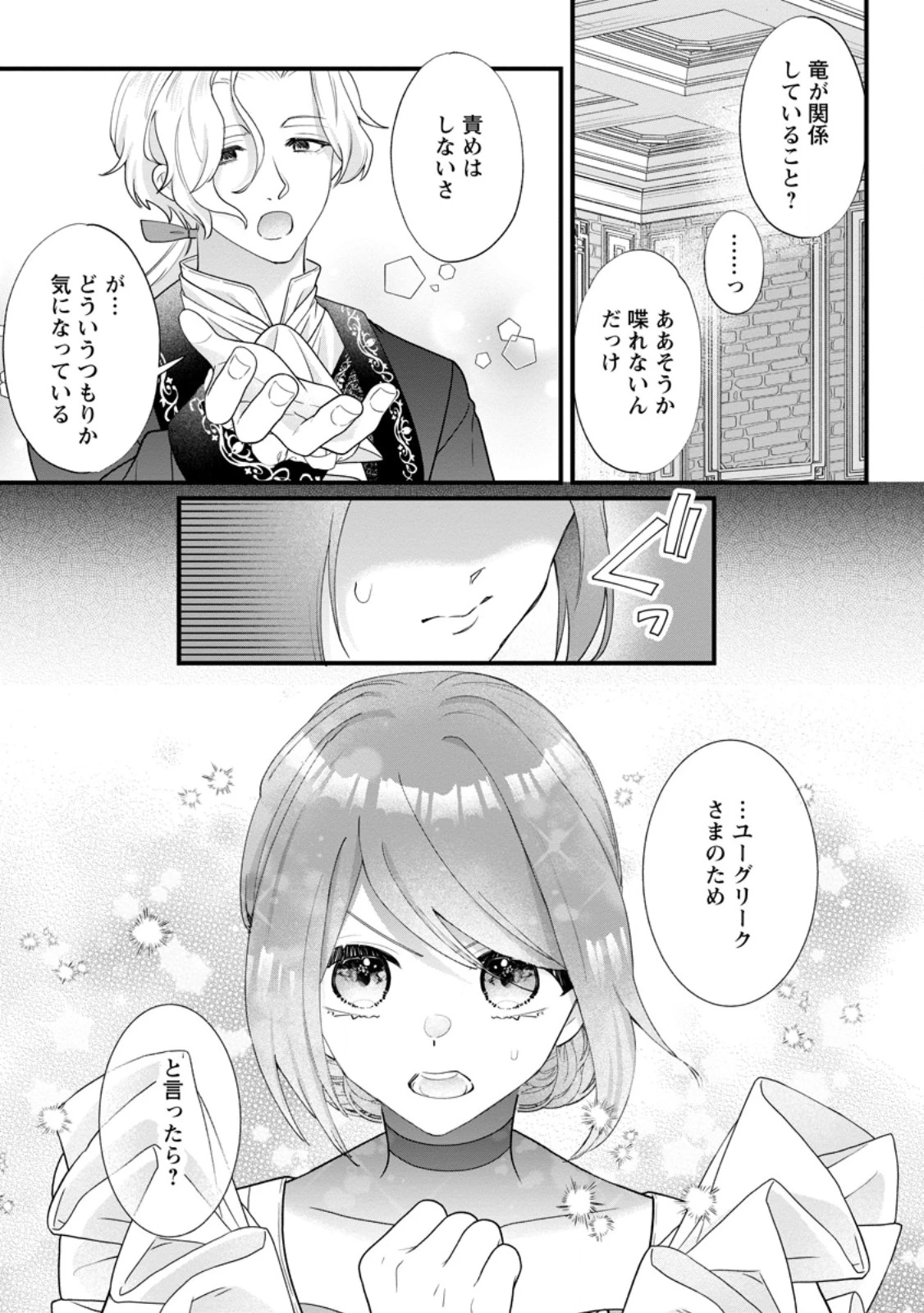 家族に役立たずと言われ続けたわたしが、魔性の公爵騎士様の最愛になるまで 第38話 - 3