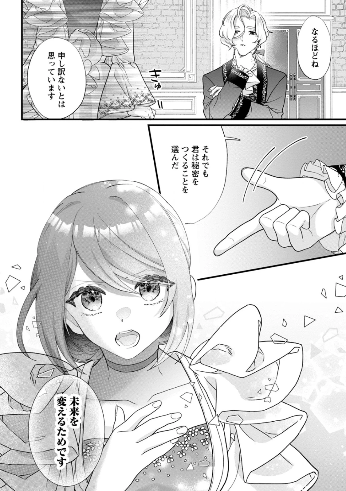 家族に役立たずと言われ続けたわたしが、魔性の公爵騎士様の最愛になるまで 第38話 - 4