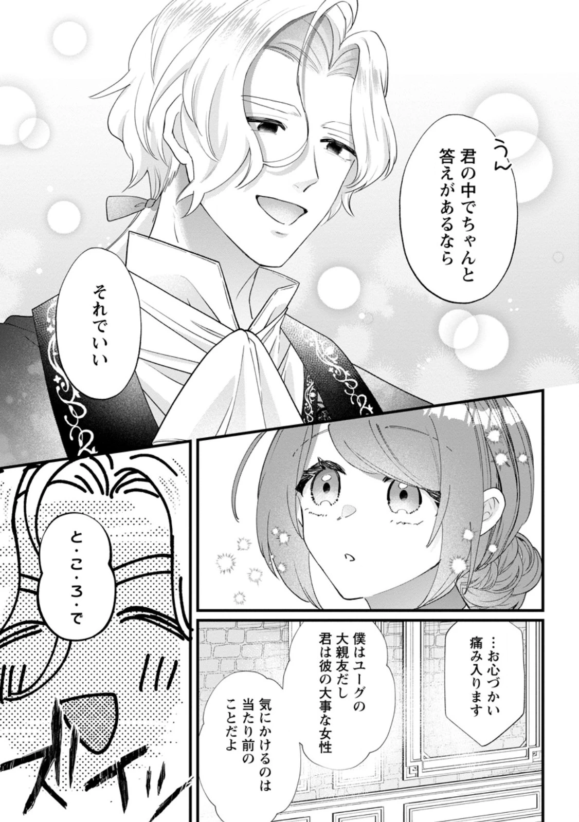家族に役立たずと言われ続けたわたしが、魔性の公爵騎士様の最愛になるまで 第38話 - 5