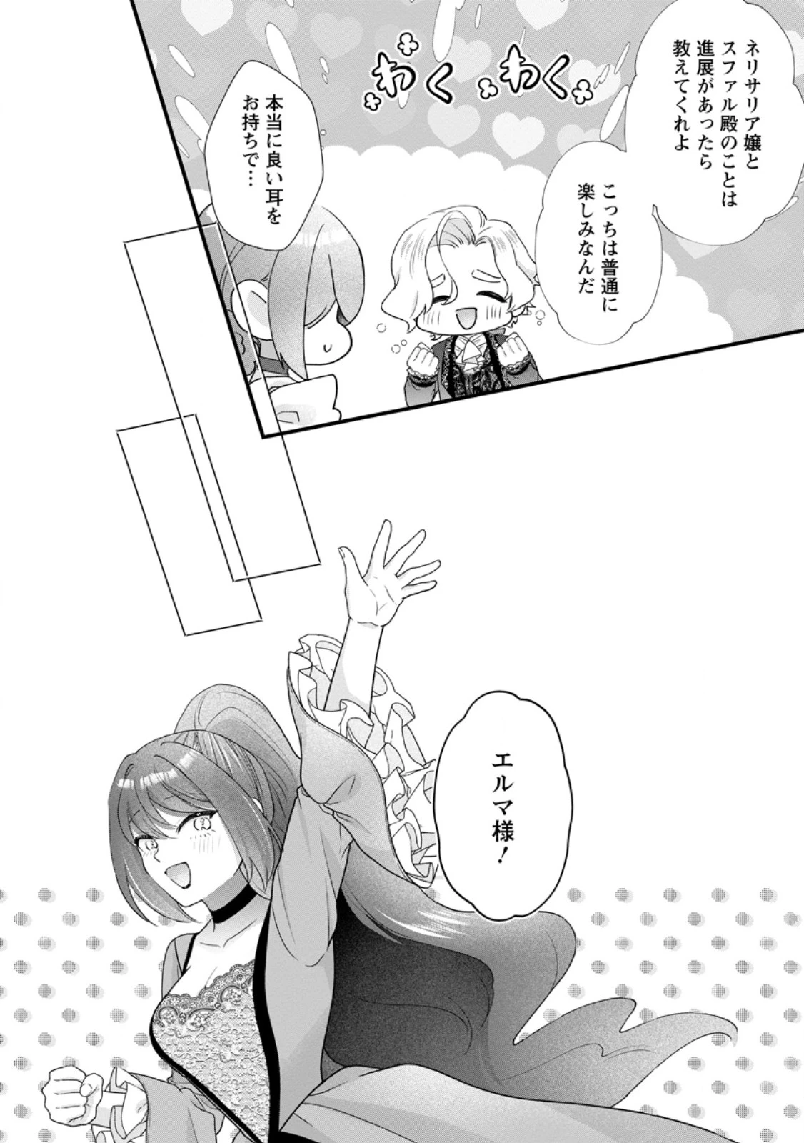家族に役立たずと言われ続けたわたしが、魔性の公爵騎士様の最愛になるまで 第38話 - 6