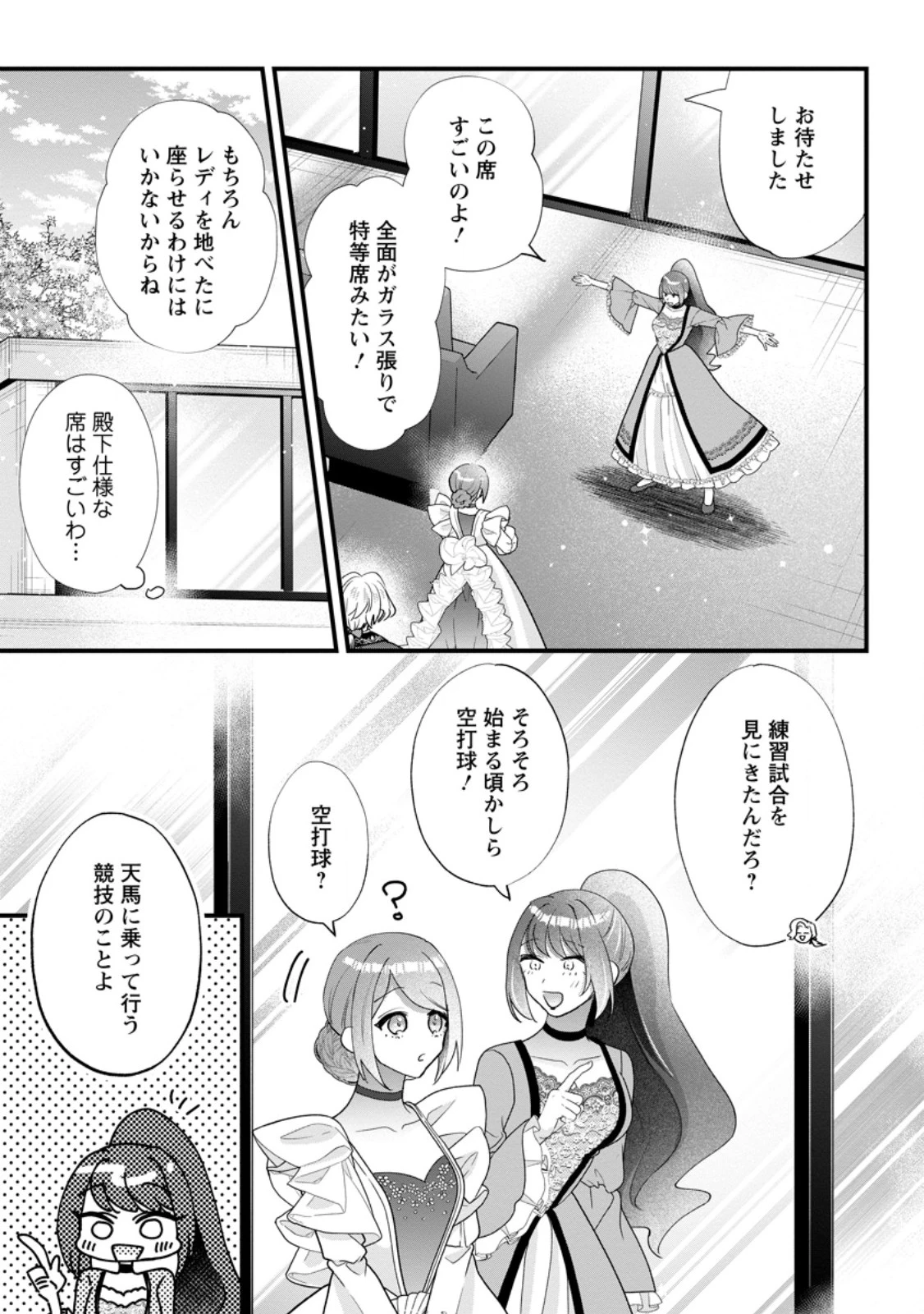 家族に役立たずと言われ続けたわたしが、魔性の公爵騎士様の最愛になるまで 第38話 - 7