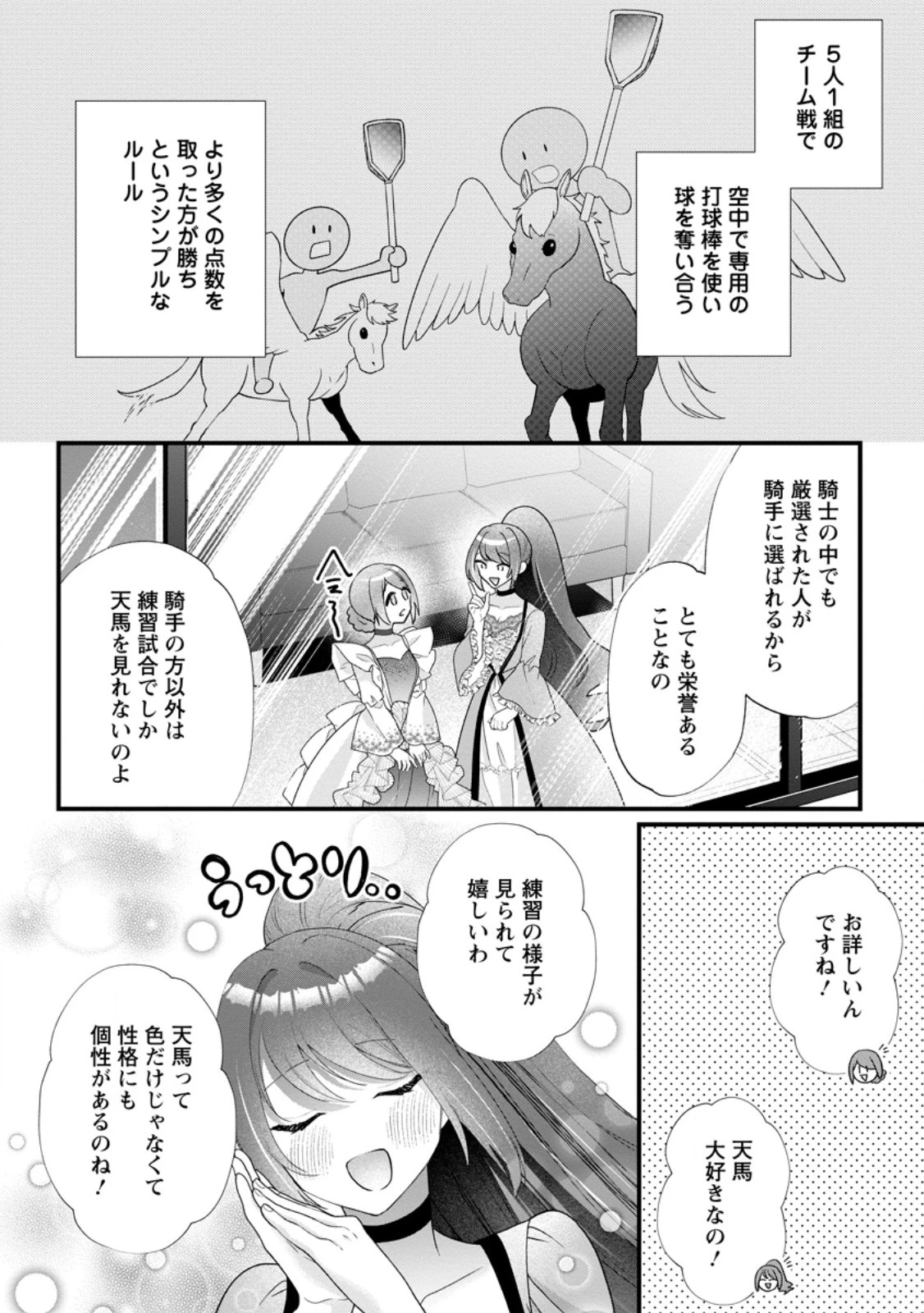 家族に役立たずと言われ続けたわたしが、魔性の公爵騎士様の最愛になるまで 第38話 - 8