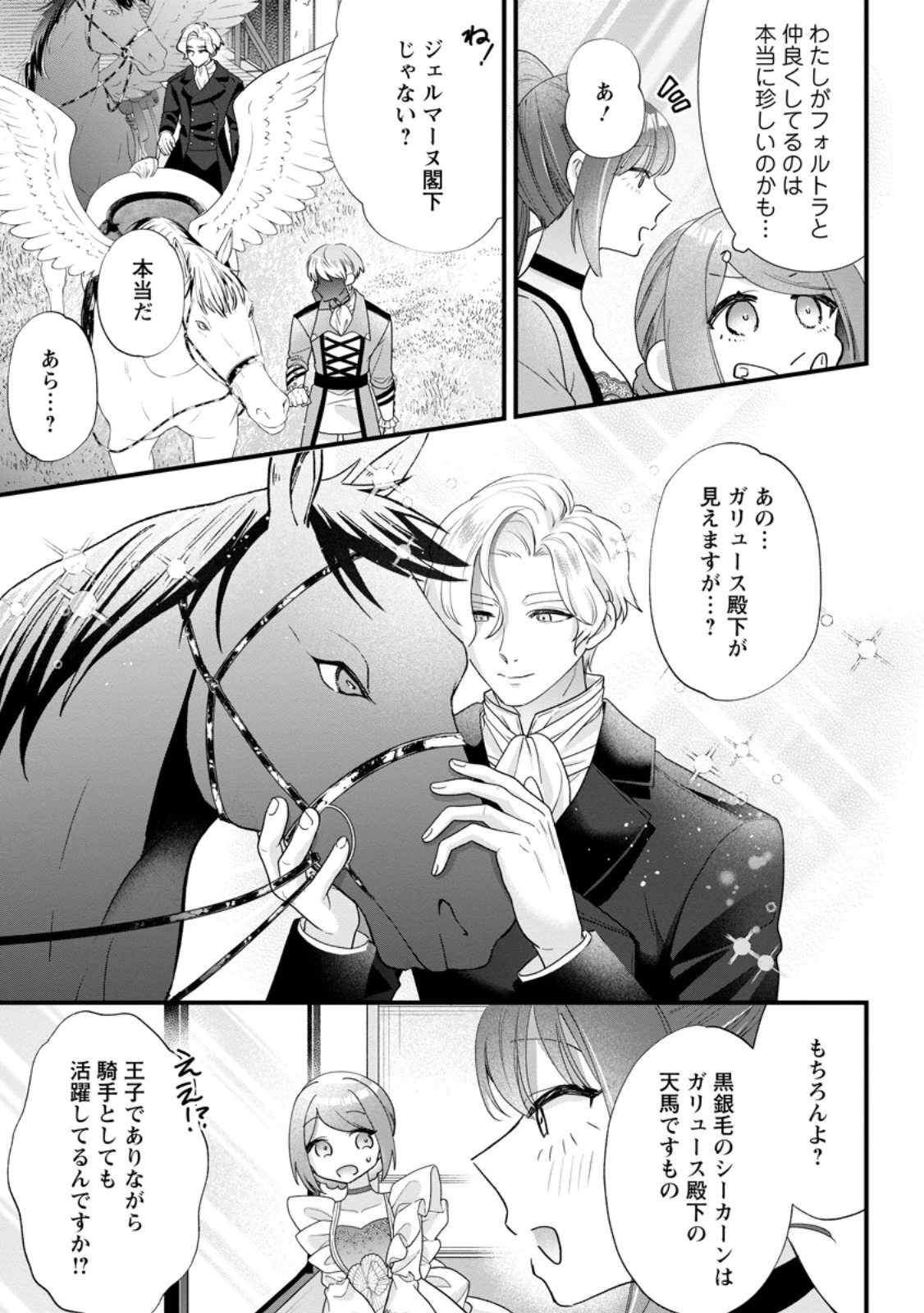 家族に役立たずと言われ続けたわたしが、魔性の公爵騎士様の最愛になるまで 第38話 - 9