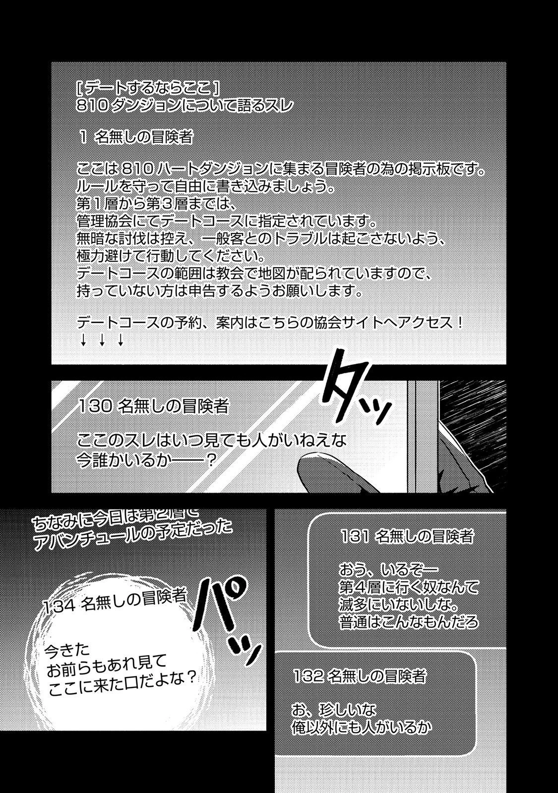 レベルガチャ～ハズレステータス『運』が結局一番重要だった件～@COMIC 第24話 - 1