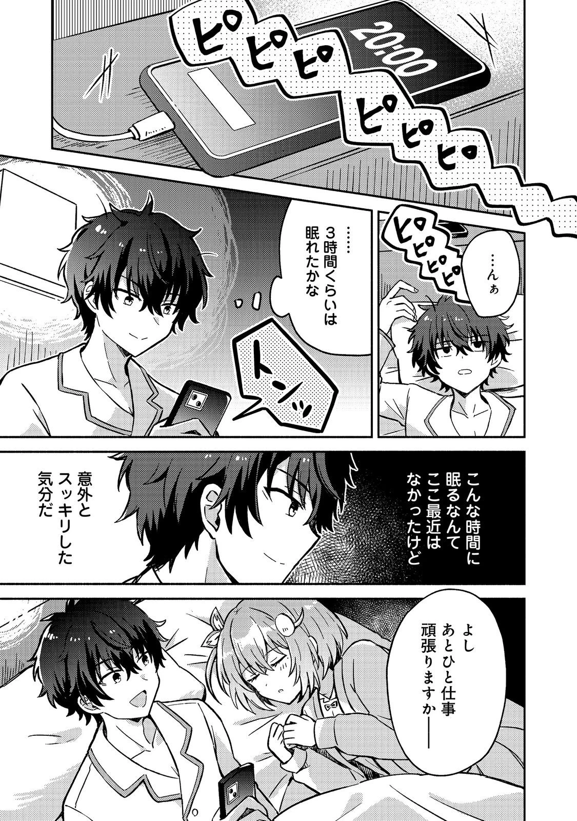 レベルガチャ～ハズレステータス『運』が結局一番重要だった件～@COMIC 第24話 - 3