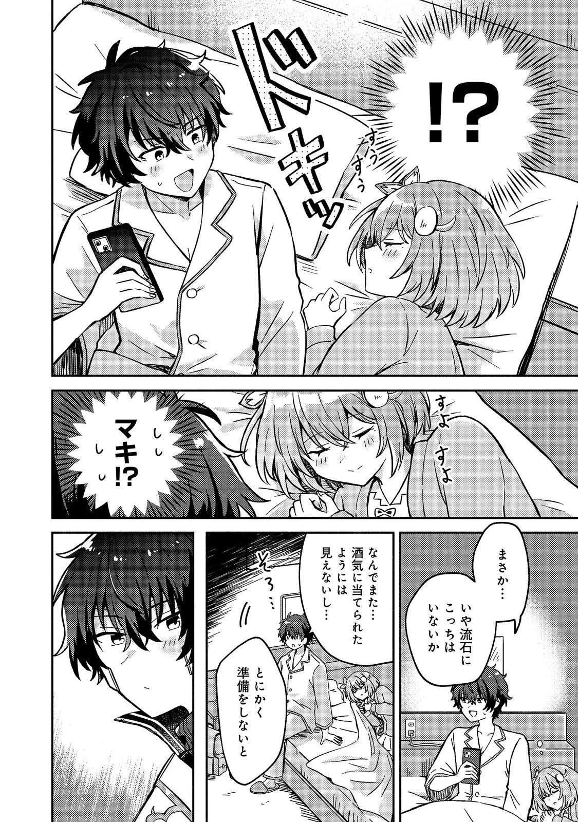 レベルガチャ～ハズレステータス『運』が結局一番重要だった件～@COMIC 第24話 - 4