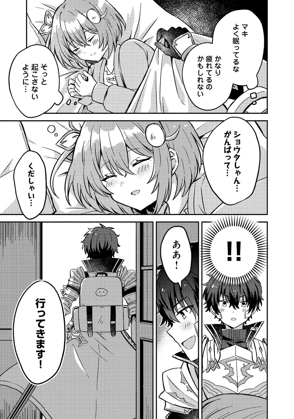 レベルガチャ～ハズレステータス『運』が結局一番重要だった件～@COMIC 第24話 - 5