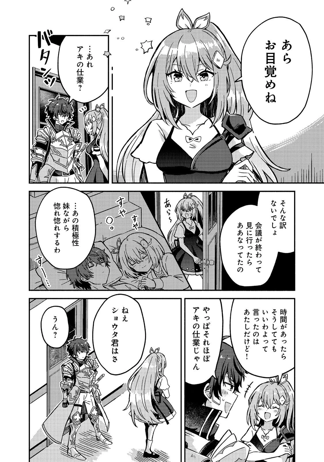 レベルガチャ～ハズレステータス『運』が結局一番重要だった件～@COMIC 第24話 - 6