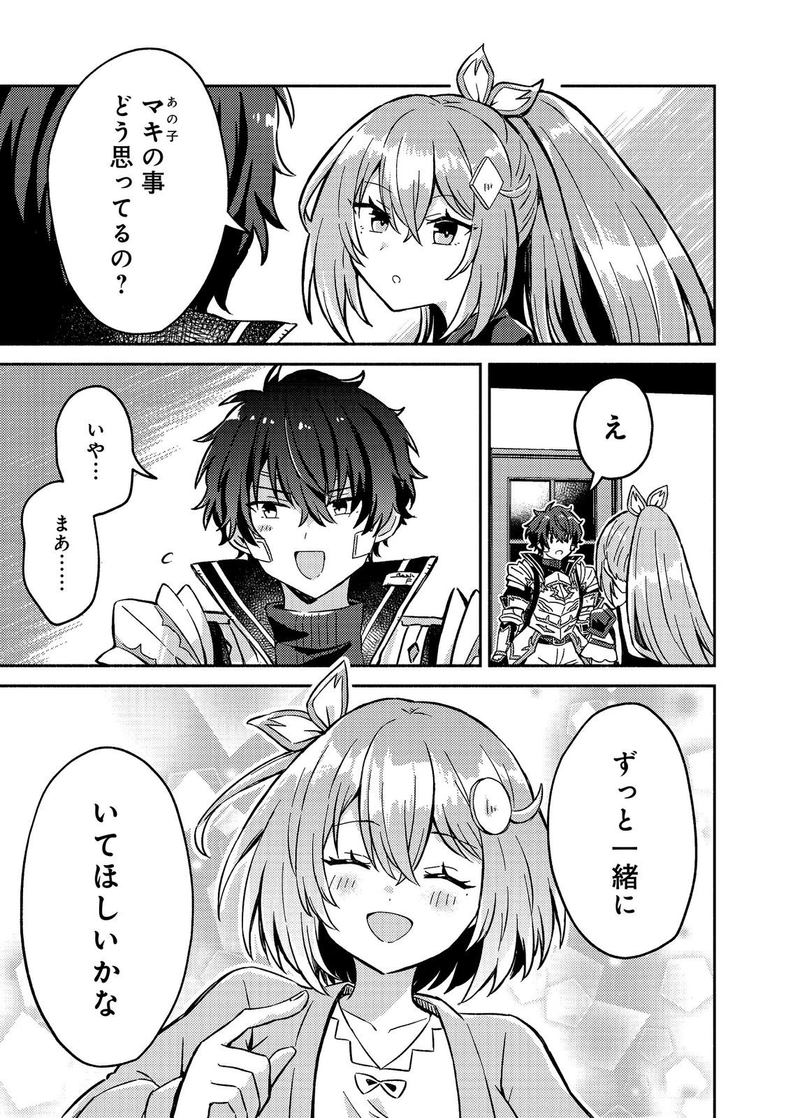 レベルガチャ～ハズレステータス『運』が結局一番重要だった件～@COMIC 第24話 - 7