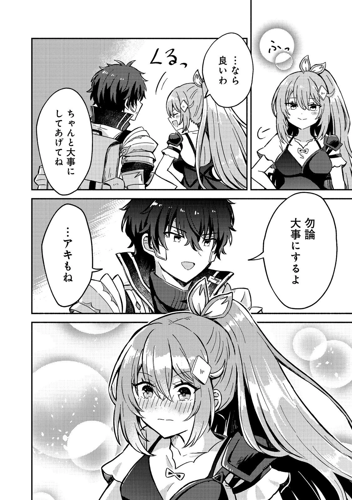 レベルガチャ～ハズレステータス『運』が結局一番重要だった件～@COMIC 第24話 - 8