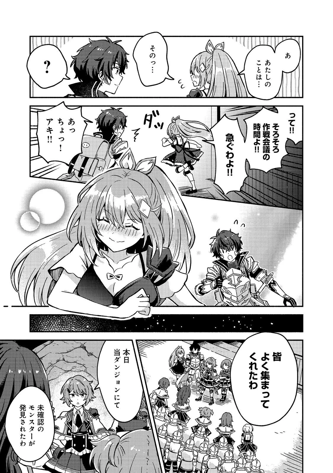 レベルガチャ～ハズレステータス『運』が結局一番重要だった件～@COMIC 第24話 - 9