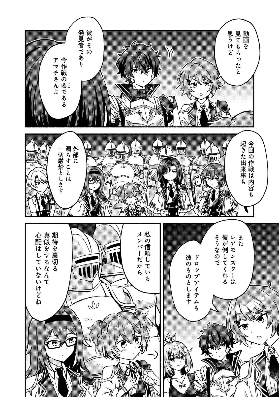 レベルガチャ～ハズレステータス『運』が結局一番重要だった件～@COMIC 第24話 - 10