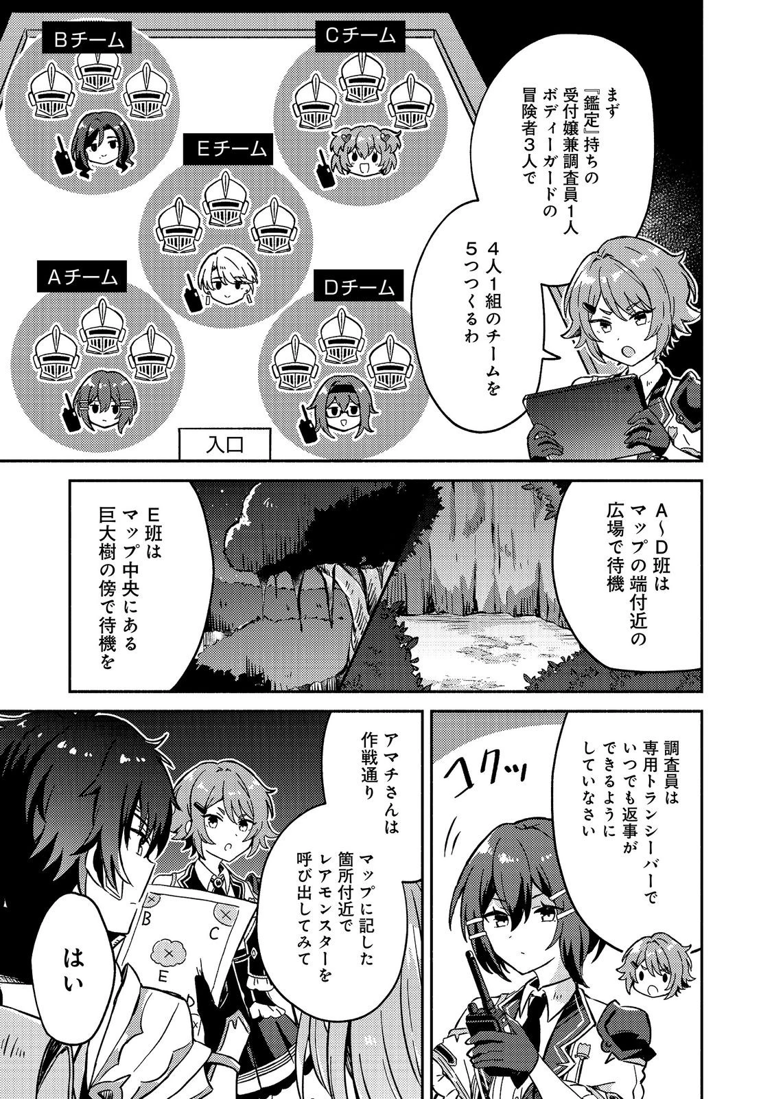 レベルガチャ～ハズレステータス『運』が結局一番重要だった件～@COMIC 第24話 - 11