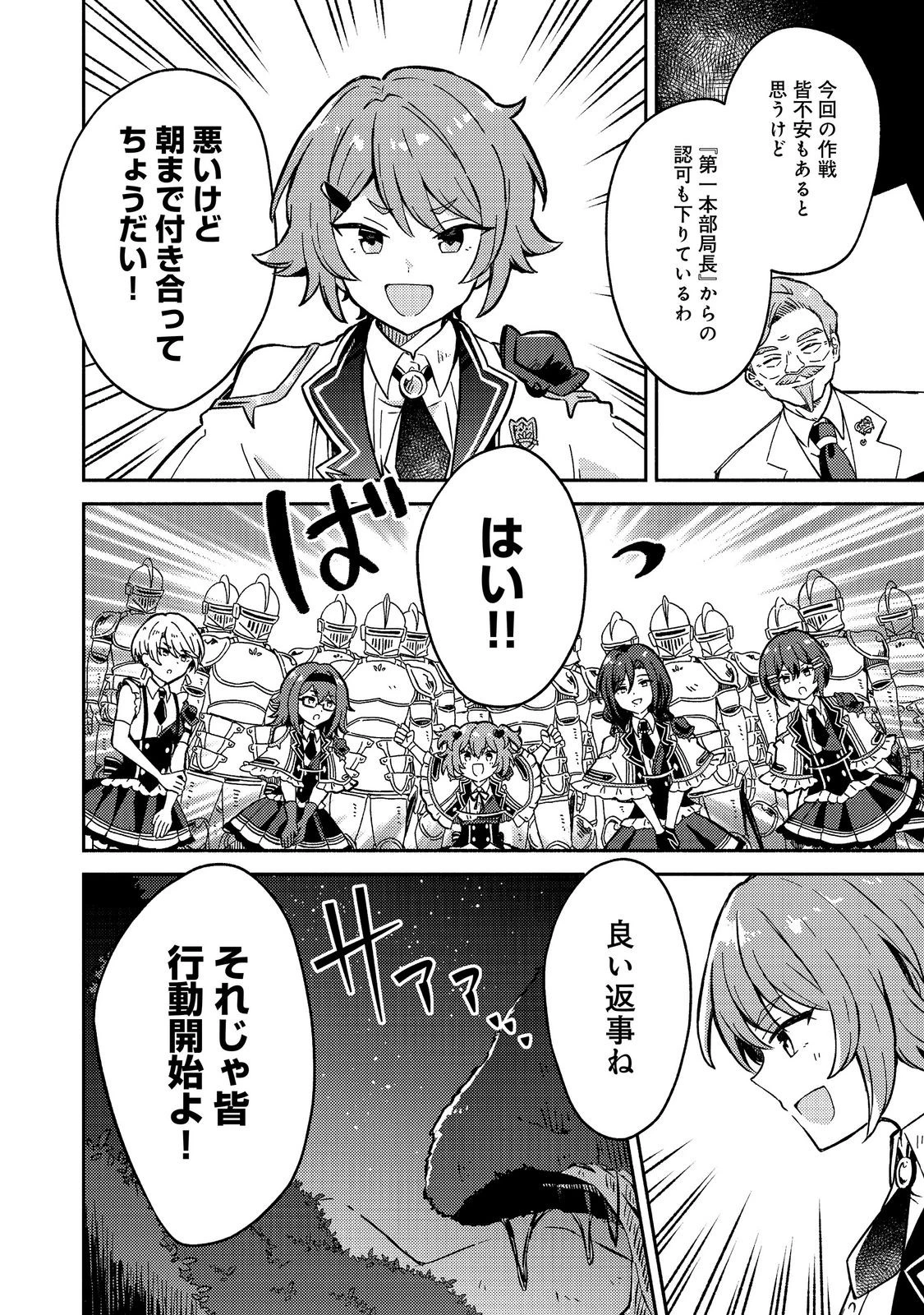 レベルガチャ～ハズレステータス『運』が結局一番重要だった件～@COMIC 第24話 - 12