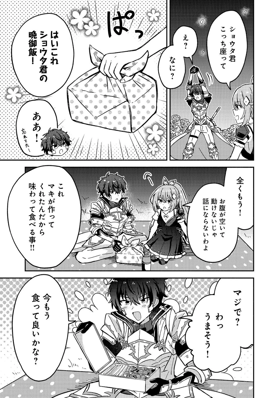 レベルガチャ～ハズレステータス『運』が結局一番重要だった件～@COMIC 第24話 - 13