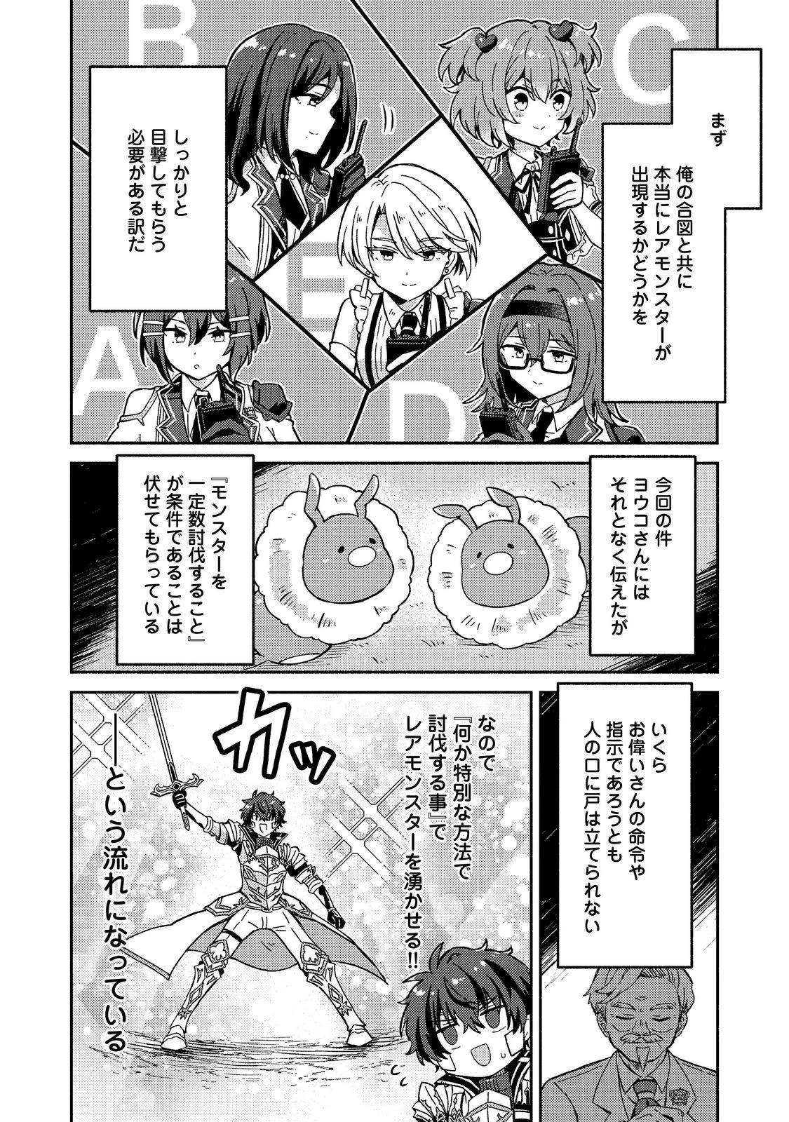 レベルガチャ～ハズレステータス『運』が結局一番重要だった件～@COMIC 第24話 - 16