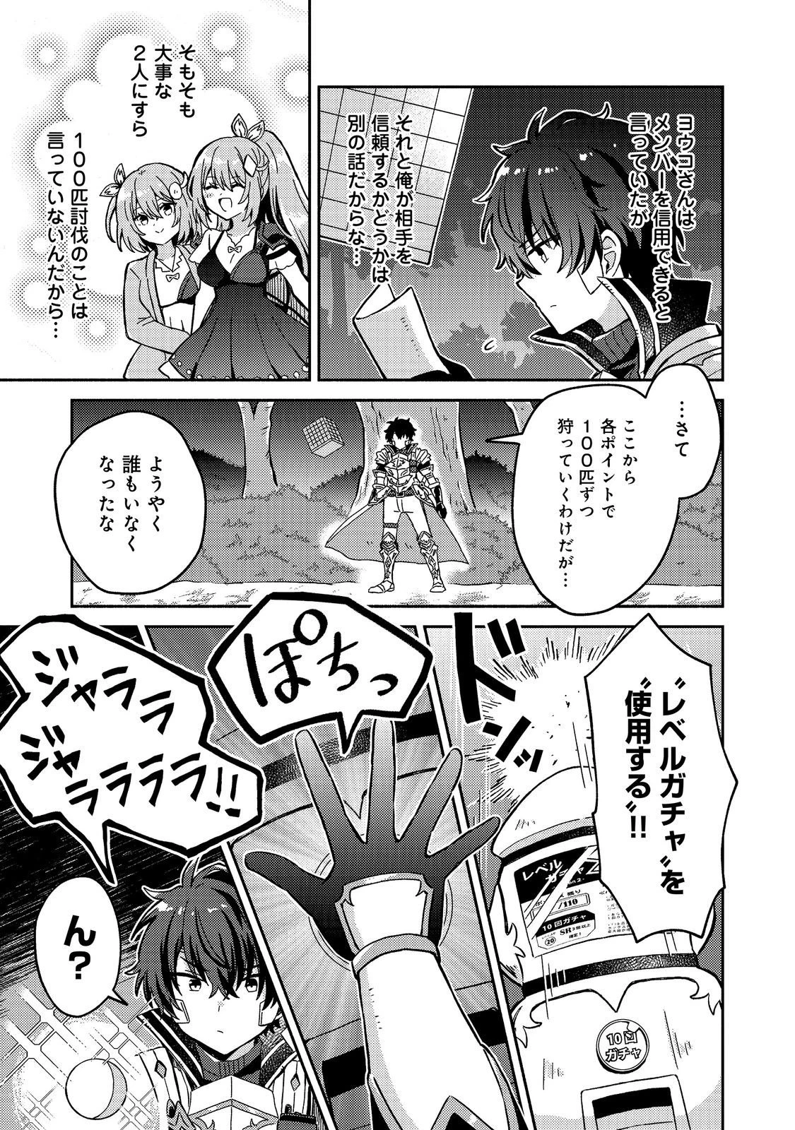 レベルガチャ～ハズレステータス『運』が結局一番重要だった件～@COMIC 第24話 - 17
