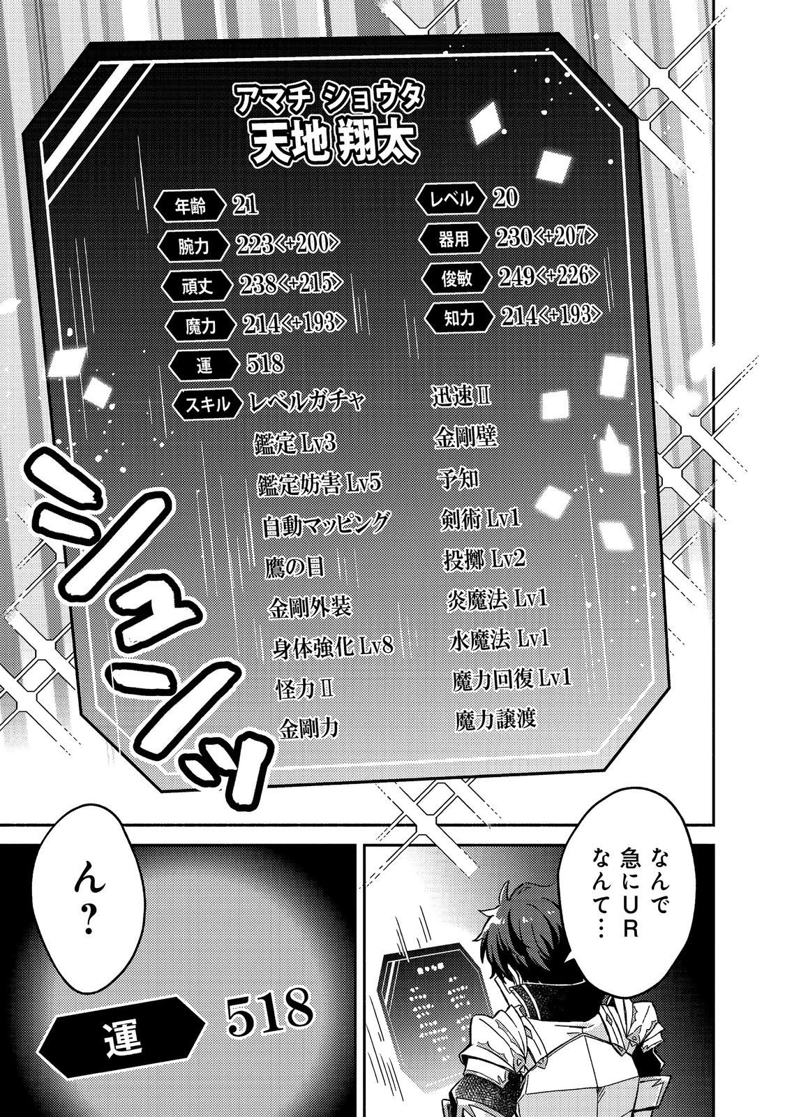 レベルガチャ～ハズレステータス『運』が結局一番重要だった件～@COMIC 第24話 - 19