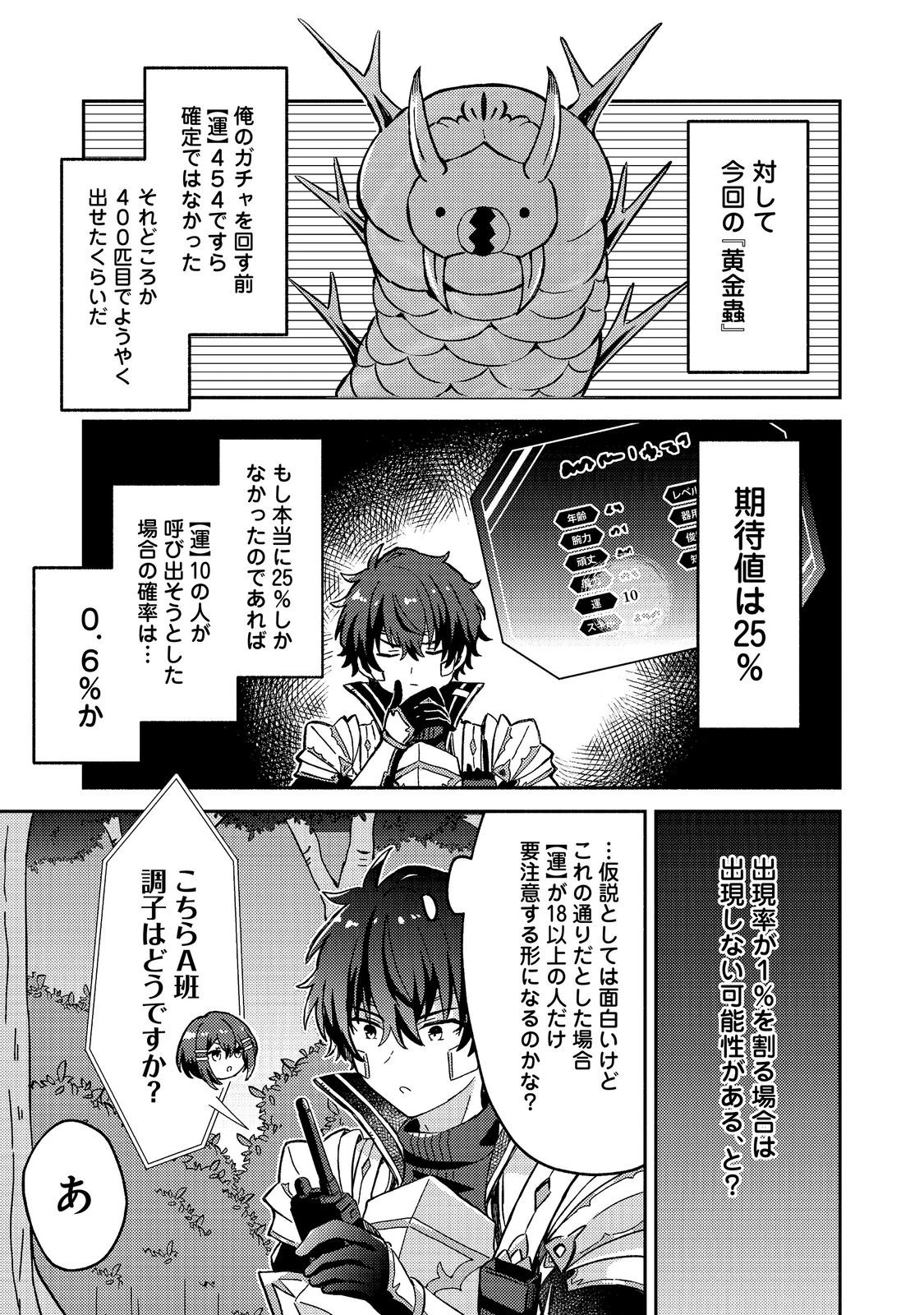 レベルガチャ～ハズレステータス『運』が結局一番重要だった件～@COMIC 第24話 - 23