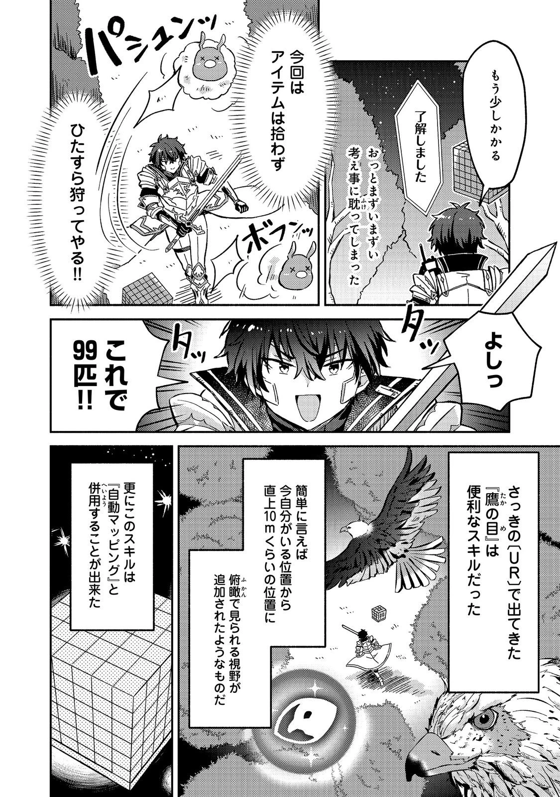 レベルガチャ～ハズレステータス『運』が結局一番重要だった件～@COMIC 第24話 - 24