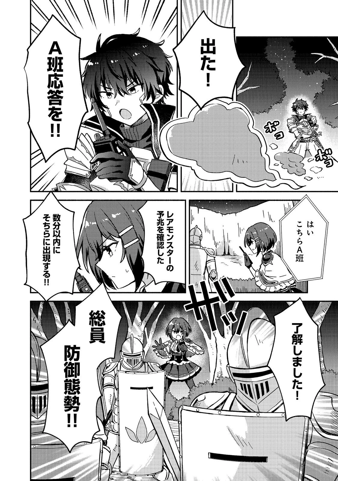 レベルガチャ～ハズレステータス『運』が結局一番重要だった件～@COMIC 第24話 - 26