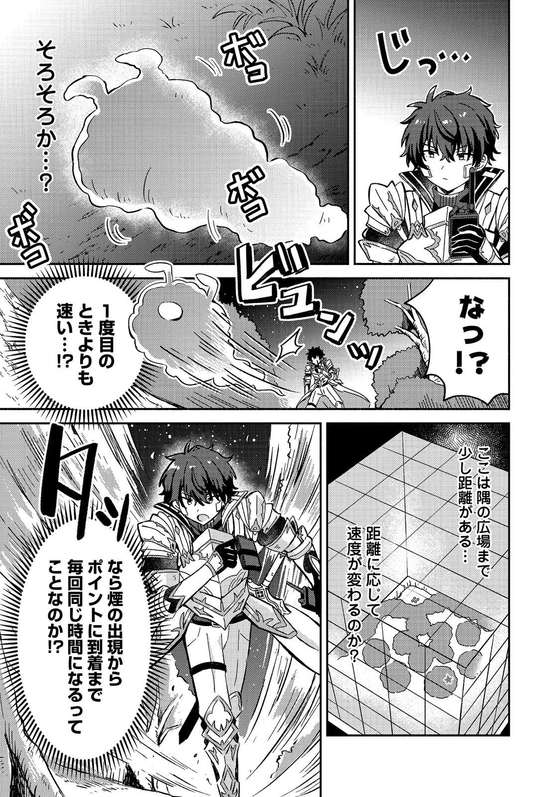 レベルガチャ～ハズレステータス『運』が結局一番重要だった件～@COMIC 第24話 - 27