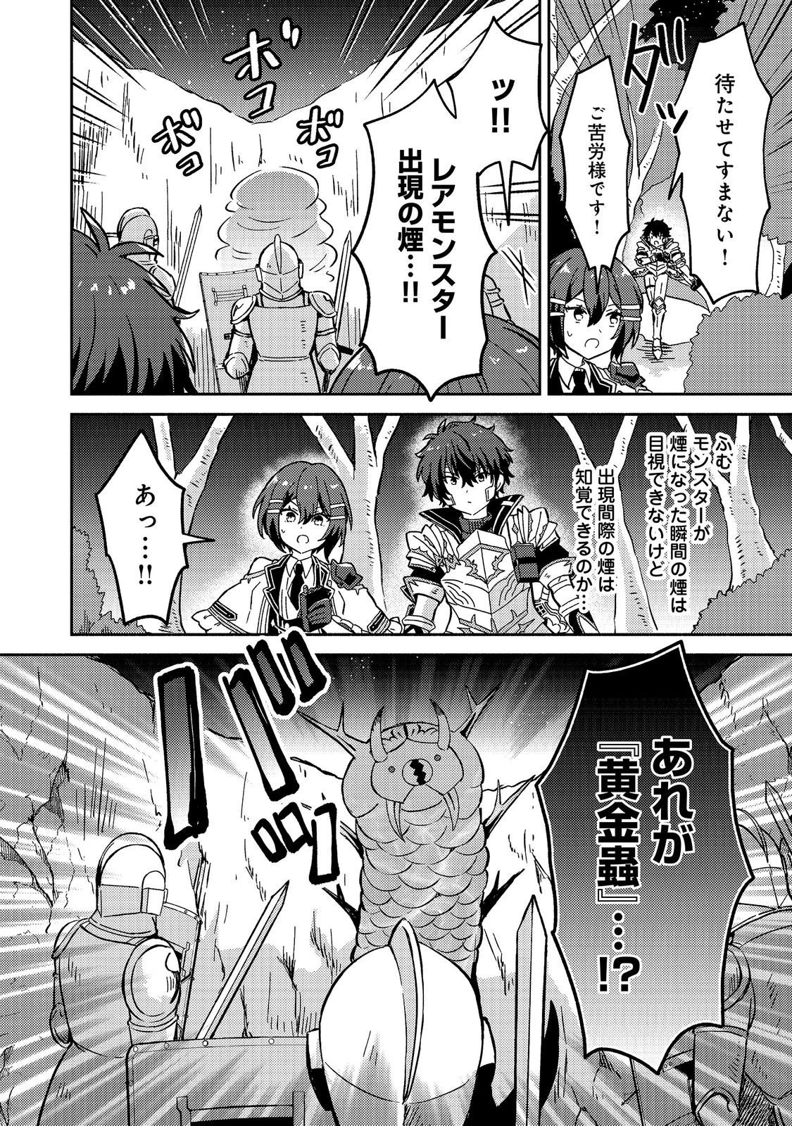 レベルガチャ～ハズレステータス『運』が結局一番重要だった件～@COMIC 第24話 - 28