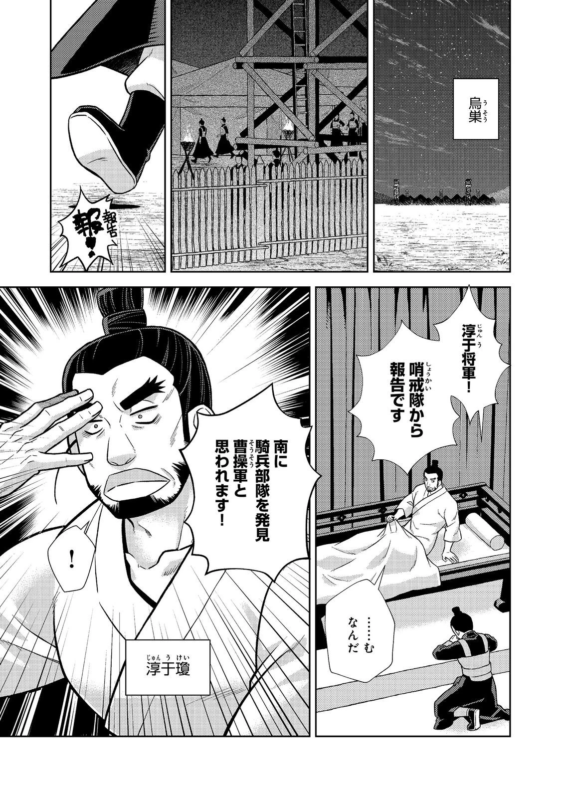 じゃない孔明転生記。軍師の師だといわれましても@COMIC 第15話 - 1