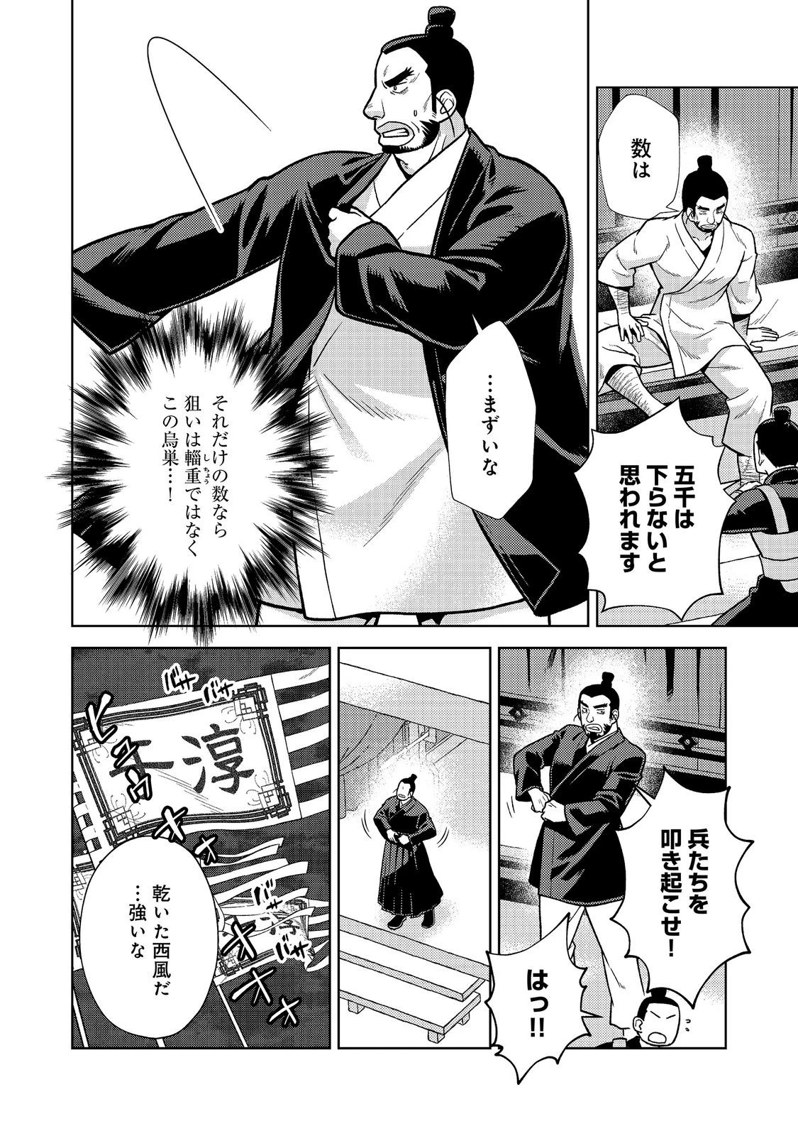 じゃない孔明転生記。軍師の師だといわれましても@COMIC 第15話 - 2