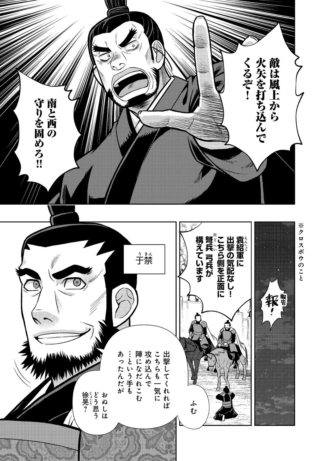 じゃない孔明転生記。軍師の師だといわれましても@COMIC 第15話 - 3
